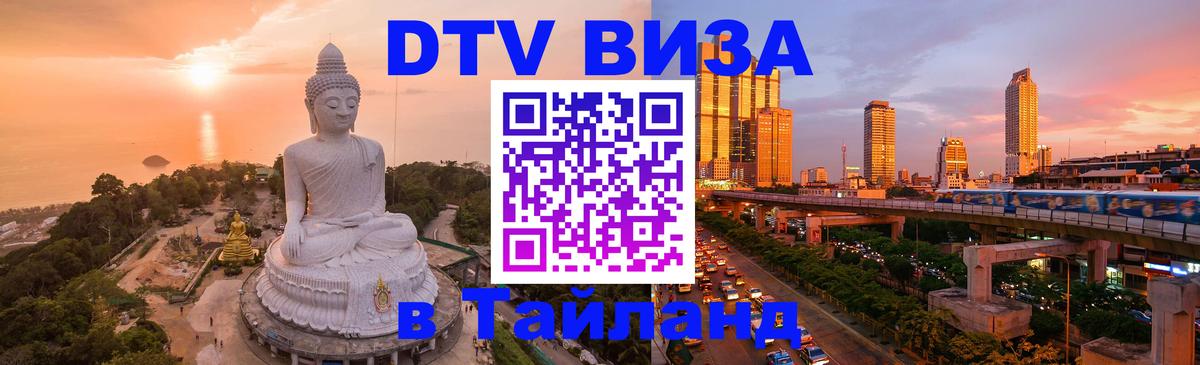 Цены на DTV визу в Таиланд — пакеты услуг, достаточно даже паспорта - Веллингтон  03.10.2025 